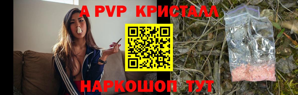 Alfa_PVP кристаллы  Alpha PVP кристаллы  Старая Купавна  Вход с VPN  Alpha PVP  A-PVP крисы CK 