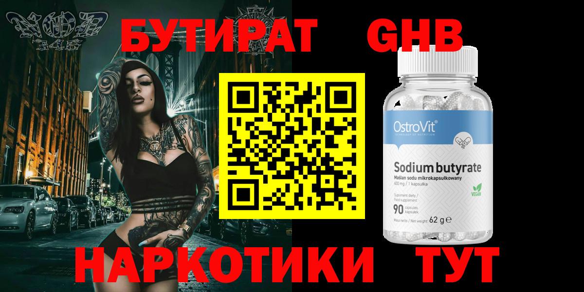 Бутират бутик Старая Купавна