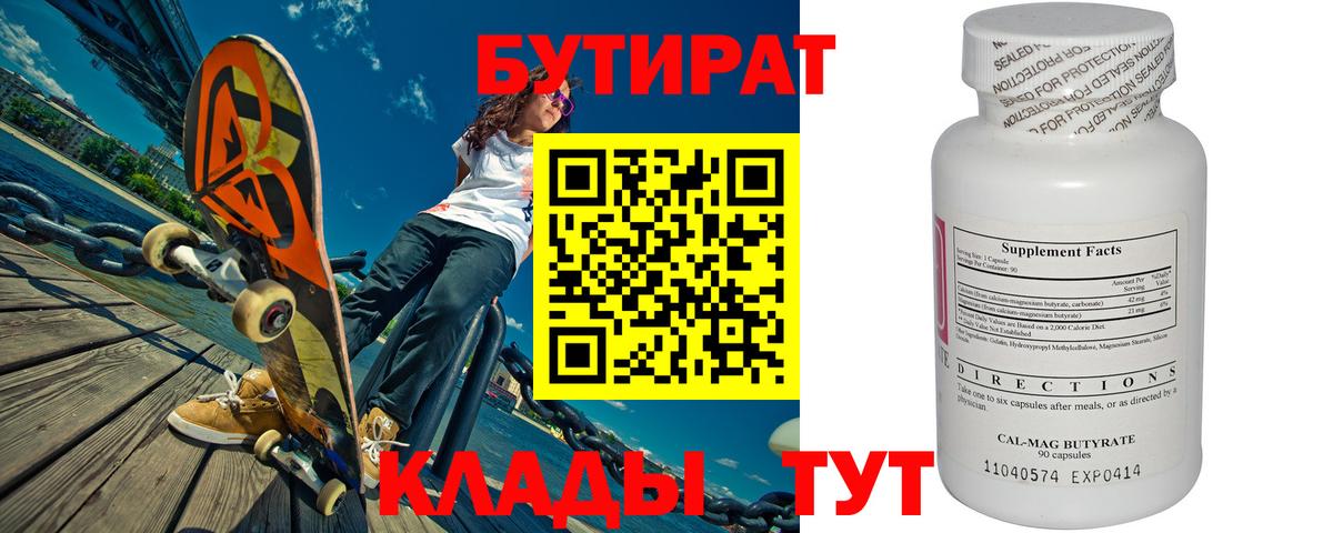 Старая Купавна  Бутират BDO  БУТИРАТ  Вход с VPN 