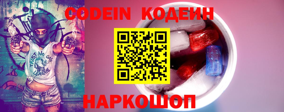 Кодеин напиток Lean (лин)  Вход с VPN  Старая Купавна  Codein напиток Lean (лин) 