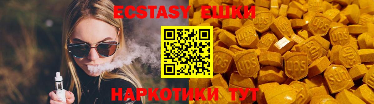 Экстази 280мг Старая Купавна