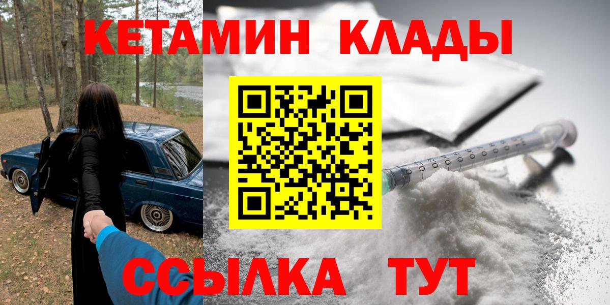 Кетамин VHQ  Вход с VPN  Старая Купавна 