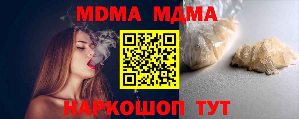 МДМА кристаллы  МДМА  Вход с VPN  Старая Купавна  МДМА VHQ 